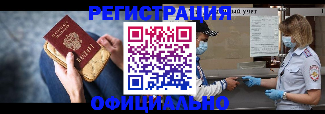 прописка 2025 в Уфе
