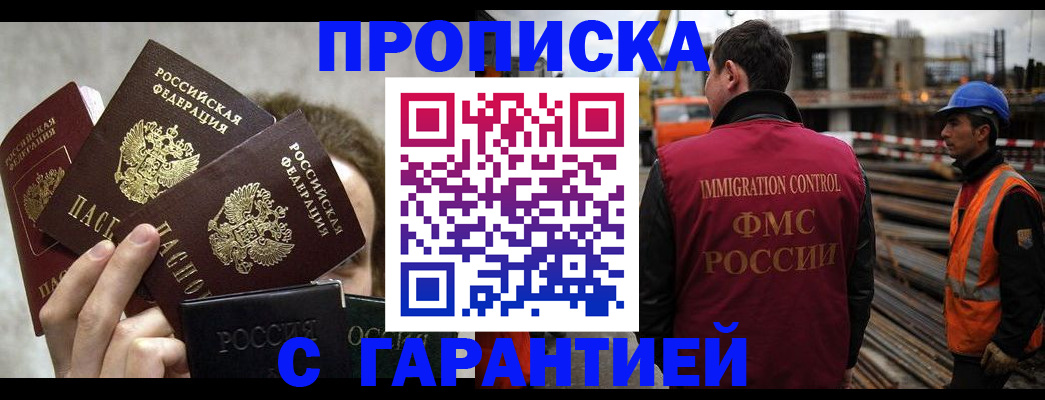 временная регистрация недорого в Уфе