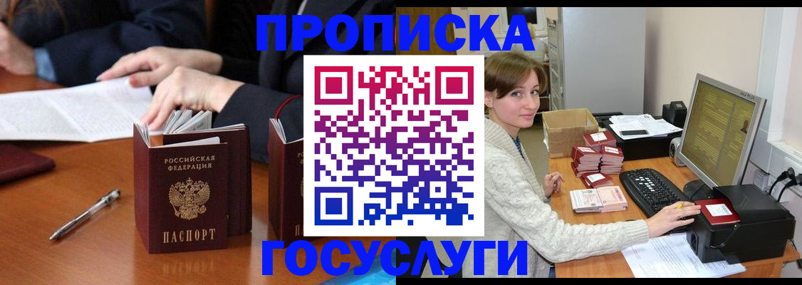 временная регистрация купить в Уфе