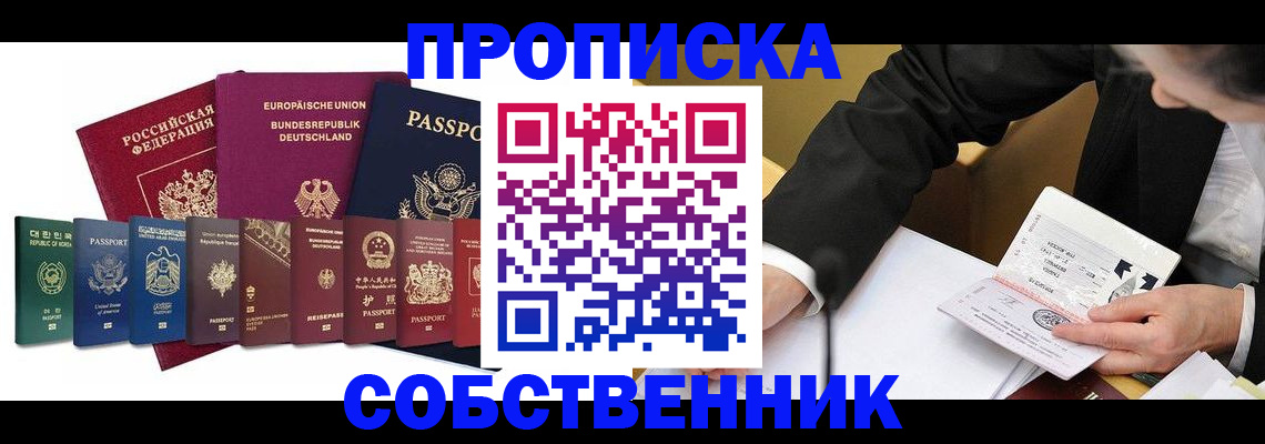 прописка поиск в Уфе