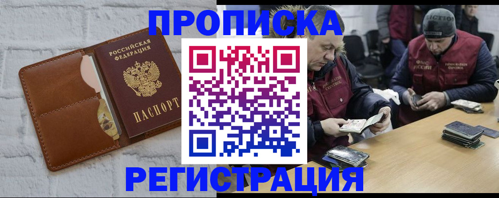 временная регистрация для школы в Уфе