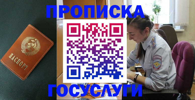 временная регистрация для школы в Уфе
