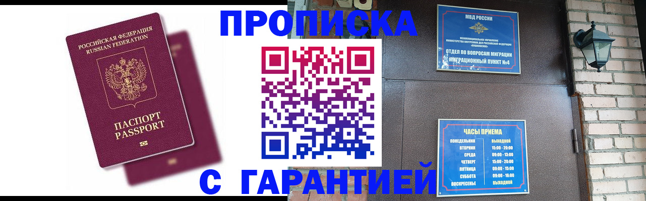 прописка гарантия в Уфе