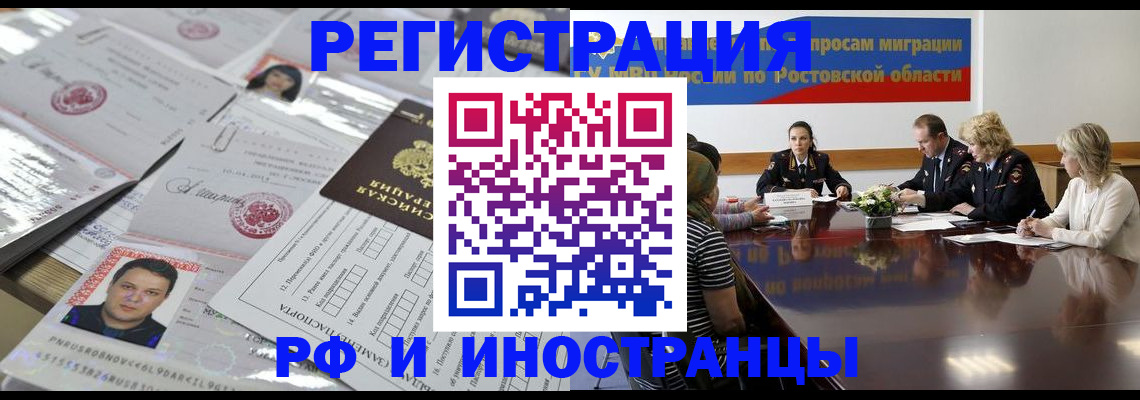прописка 2025 в Уфе